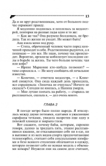 Дарья Донцова: Клеопатра с парашютом