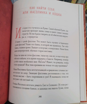 Юлия Дьякова: Девочка, которая научилась летать. Душевные сказки для внутреннего ребенка