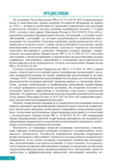 Заплатников, Захарова, Дмитриев: Тактика ведения пациента в педиатрии. Практическое руководство