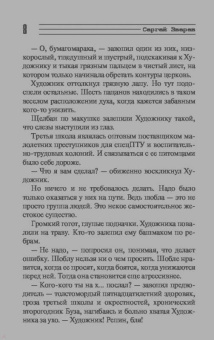 Сергей Зверев: Большая стрелка
