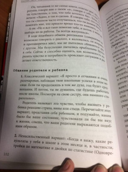 Тома Д`Ансембур: Хватит быть хорошим! Как перестать подстраиваться под других и стать счастливым