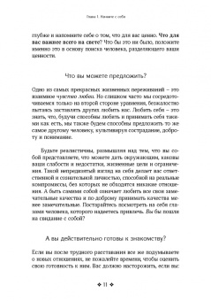 Патрик Кинг: Как привлечь и удержать мужчину своей мечты. Мужской взгляд на женские стратегии знакомств