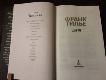 Франк Тилье: Шарко