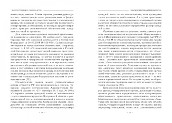 Ручкина, Демченко, Шайдуллина: Правовое регулирование аренды государственной недвижимости в Российской Федерации