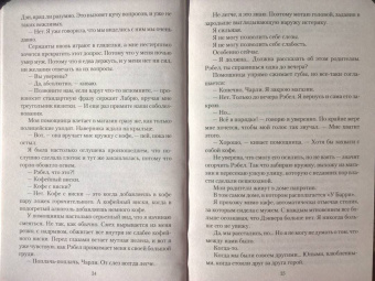 Марина Эльденберт: Любовница поневоле