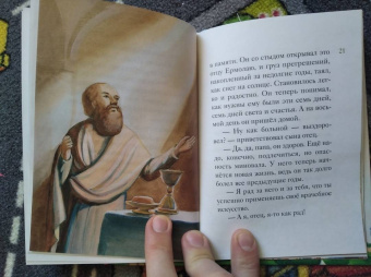 Тимофей Веронин: Житие святого великомученика и целителя Пантелеимона в пересказе для детей