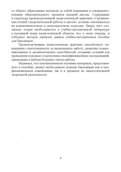 Гусев, Белов: Организация досуговых мероприятий. Педагогическая практика в загородных оздоровительных лагерях
