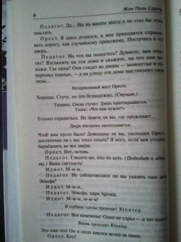Жан-Поль Сартр: Дьявол и Господь Бог