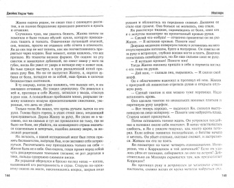 Джеймс Чейз: Мэллори. Продается агент