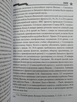 Владимир Дайнес: Конев