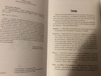 Козинаки, Авдюхина: Ярилина рукопись (в новой редакции)