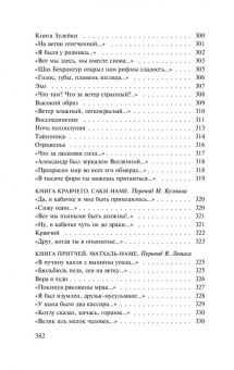 Иоганн Гете: Новая любовь, новая жизнь