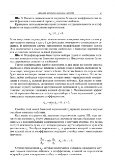 Божко, Беломойцев, Волосатова: Методы линейного программирования