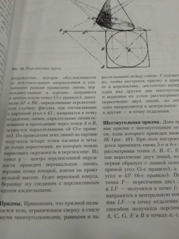 Д`Анрие, Дитрих, Касан: Основы живописи. Полное учебное пособие. Композиция, перспектива, живопись