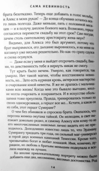 Ольга Райская: Сама невинность