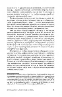 Андреев, Краев, Краева: Производственный охотничий контроль. Учебное пособие для СПО