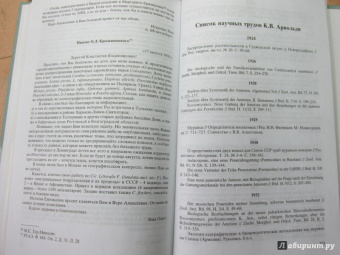 Алексеев, Бобрик, Стриганова: Константин Владимирович Арнольди, 1901-1982