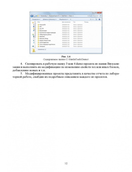 Хабаров, Шилкина: Основы моделирования технических систем. Среда Simintech. Учебное пособие