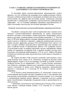 Наумкин, Ступин, Лопачев: Адаптивное растениеводство. Учебное пособие