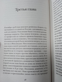 Владимир Набоков: Истинная жизнь Севастьяна Найта