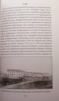 Владимир Майнов: По неведомому Русскому Северу