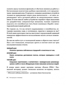 Михаил Кузнецов: Инструкция к человеку. Измеримое управление счастьем