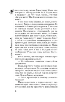 Наталья Андреева: Метель