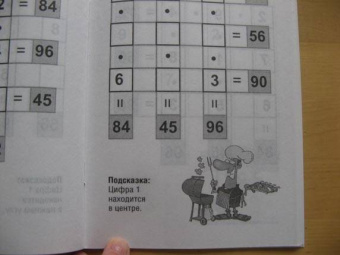 Матеша. Головоломки на умножение для детей (от 6 лет)
