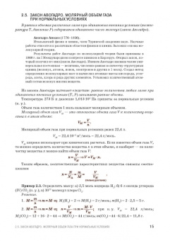 Блинов, Перфилова, Соколова: Химия. Учебник. СПО