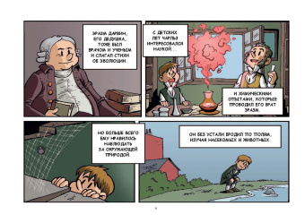 Хорди Баярри: Чарльз Дарвин. Теория эволюции