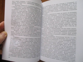Светлана Погорельская: "Черные тетради". Новое измерение философии М. Хайдеггера