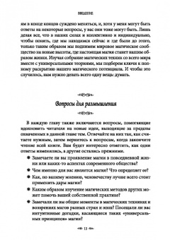 Мелани Маркиз: Кладовая Ведьмы. Расширяем вашу практику с помощью техник и тридиций разных культур
