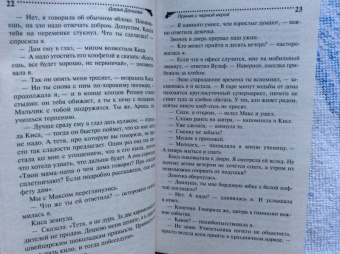Дарья Донцова: Пряник с черной икрой