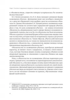 Денис Добрачев: Денежный долг и убытки в контексте динамики изменения обязательств