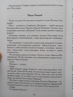 Есенин, Пришвин, Брюсов: Скифы