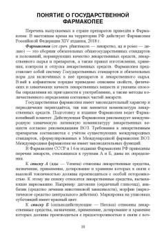 Туровский, Бузлама, Дзюба: Общая рецептура. Учебное пособие для вузов