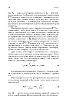 Зырянов, Белоусов, Федюнин: Основы радиотехнических систем. Учебное пособие. СПО