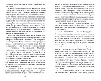 Татьяна Москвина: Она что-то знала