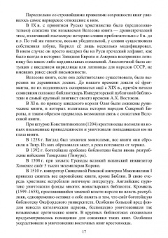 Егоров, Слиньков: Обеспечение сохранности, реставрация и консервация документов. Учебное пособие для СПО
