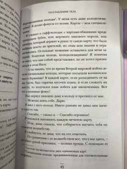 Джеймс Доти: Волшебная лавка. Книга, вдохновившая BTS на песню Magic Shop