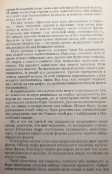 Жюль Верн: Таинственный остров