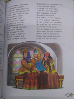 Александр Пушкин: Сказки