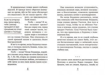 Тридцать сребреников. Из творениям святителя Иоанна Златоуста