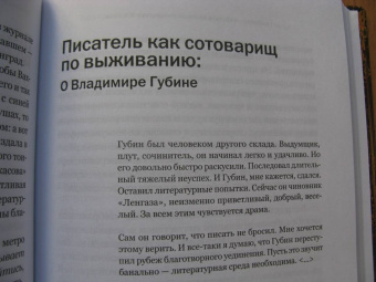 Олег Юрьев: Писатель как сотоварищ по выживанию. Статьи, эссе и очерки о литературе и не только