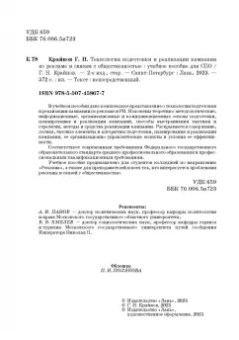 Григорий Крайнов: Технология подготовки и реализации кампании по рекламе и связям с общественностью. Учебное пособие