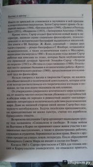 Жан-Поль Сартр: Бытие и ничто. Опыт феноменологической онтологии