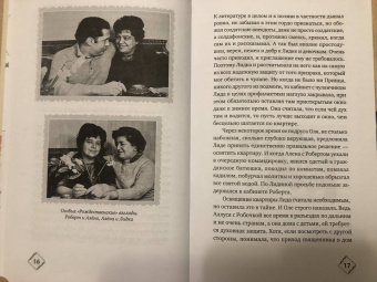 Екатерина Рождественская: Призраки дома на Горького
