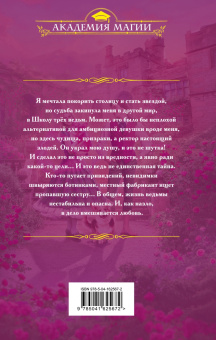 Ирина Фельдман: Пленница ведьмака