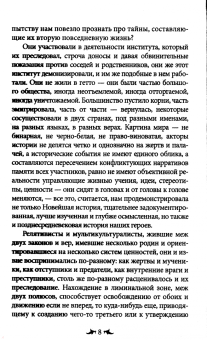 Галина Зеленина: Огненный враг марранов. Жизнь и смерть под надзором инквизиции
