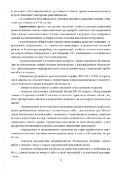 Владимир Склянов: Технология и техника геологоразведочных работ при разработке месторождений твердых полезных ископаем